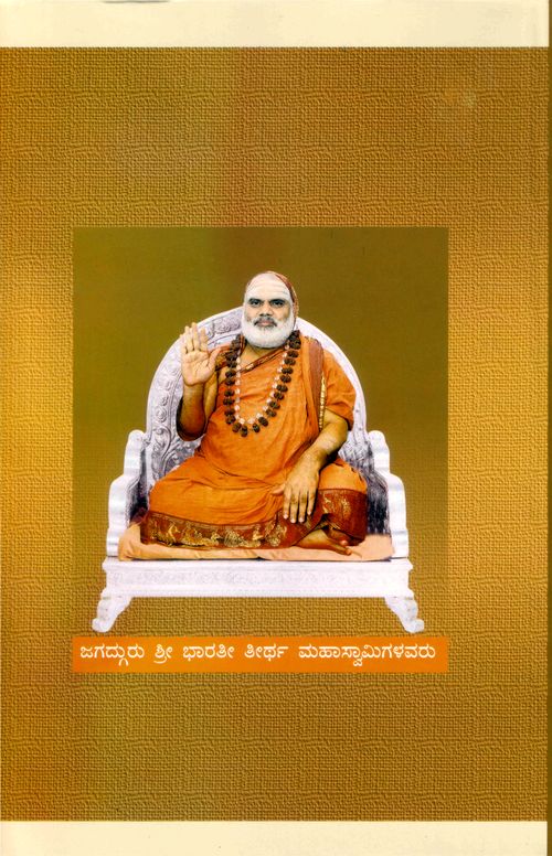 Sri Shankara Guru Charitam - Sri Sringeri Sharada PeethamSri Sringeri ...