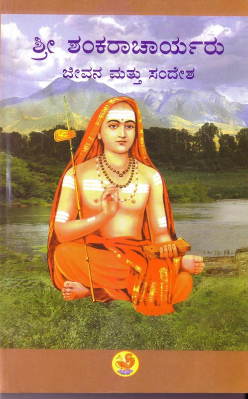 Sri Shankaracharya Jeevana Mattu Sandesha - Sri Sringeri Sharada ...