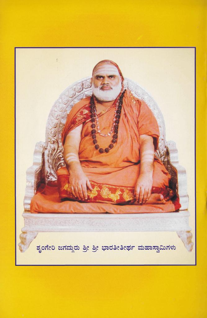 Jagadguru Sri Shankaracharya Ashtottara Shatanamavali - Sri Sringeri ...