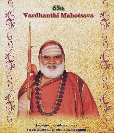 Sri Sringeri Sharada Peetham - Jagadguru Shankaracharya Maha Samsthanam,  SringeriSri Sringeri Sharada Peetham