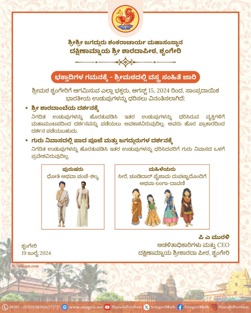 Dress code for devotees within Temple premises